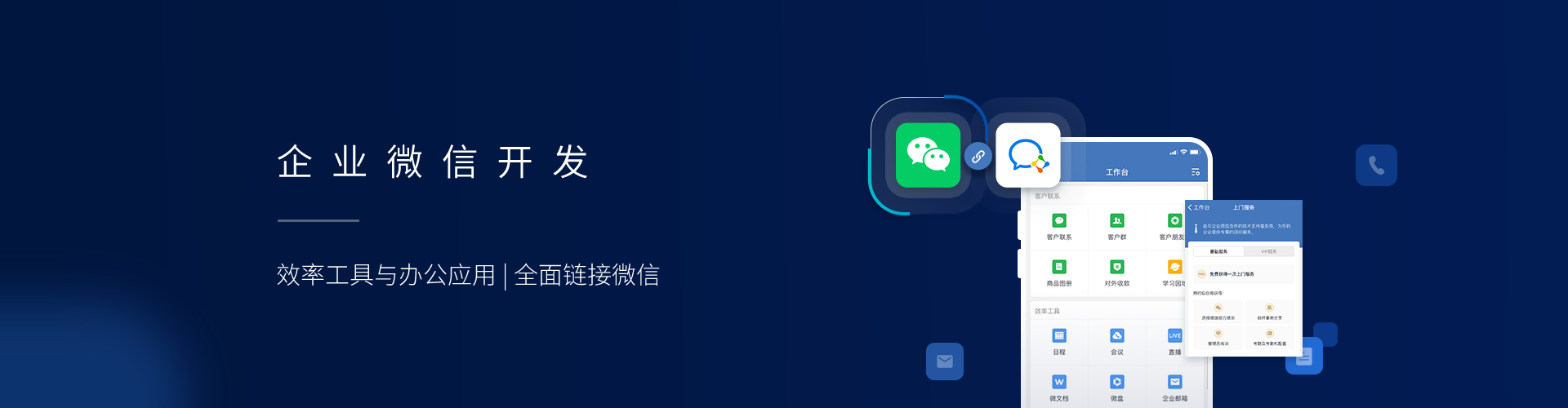 企业微信