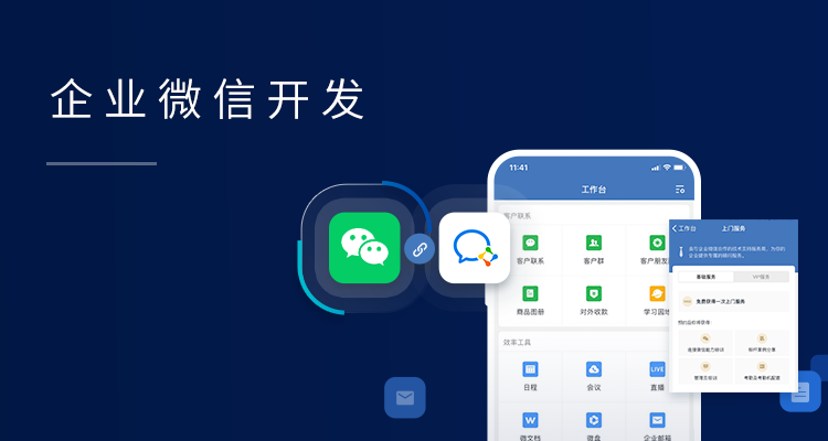 企业微信